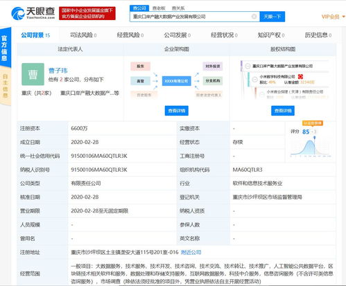 小米布局金融科技新領域 成立產融大數據公司，涉足區(qū)塊鏈與數據服務